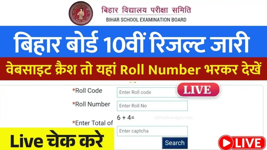BSEB 10th Result 2026 (OUT) Live