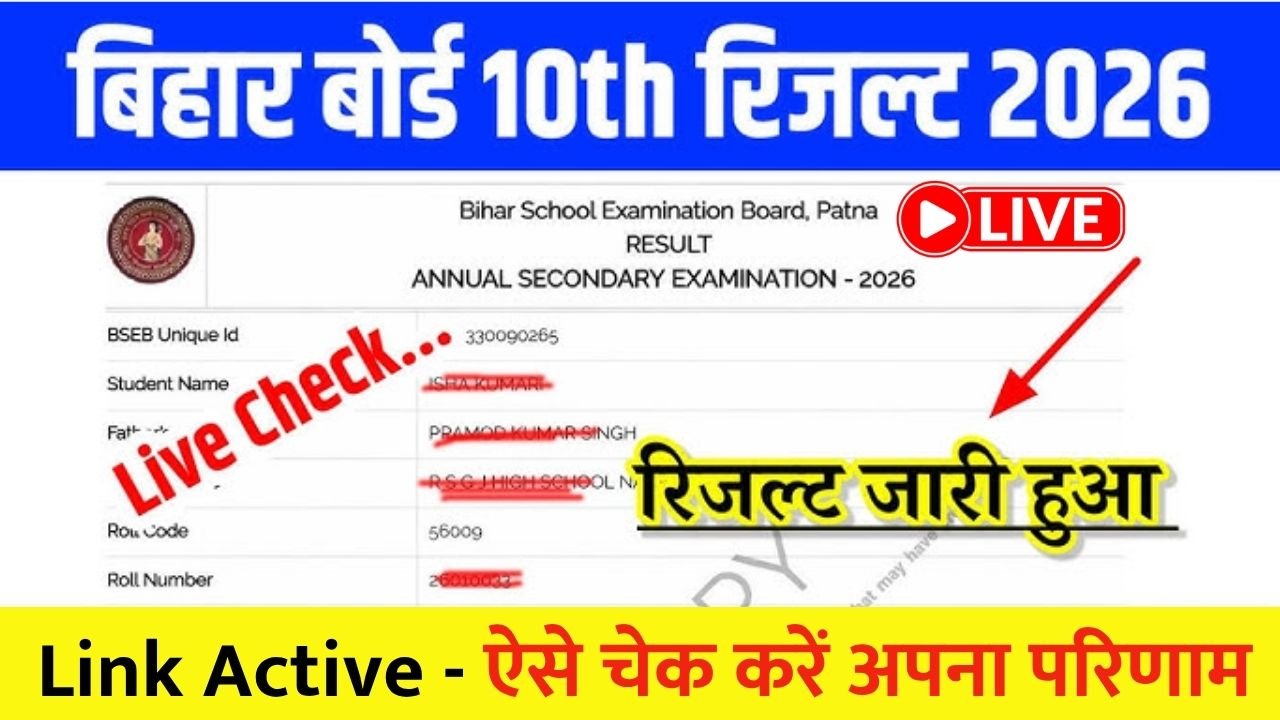 BSEB Bihar Board 10th, Matric Result 2026