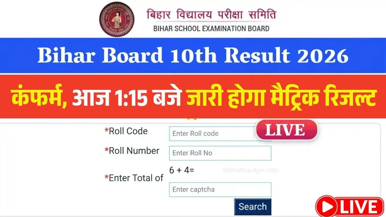 BSEB Bihar Board 10th Result 2026 Live