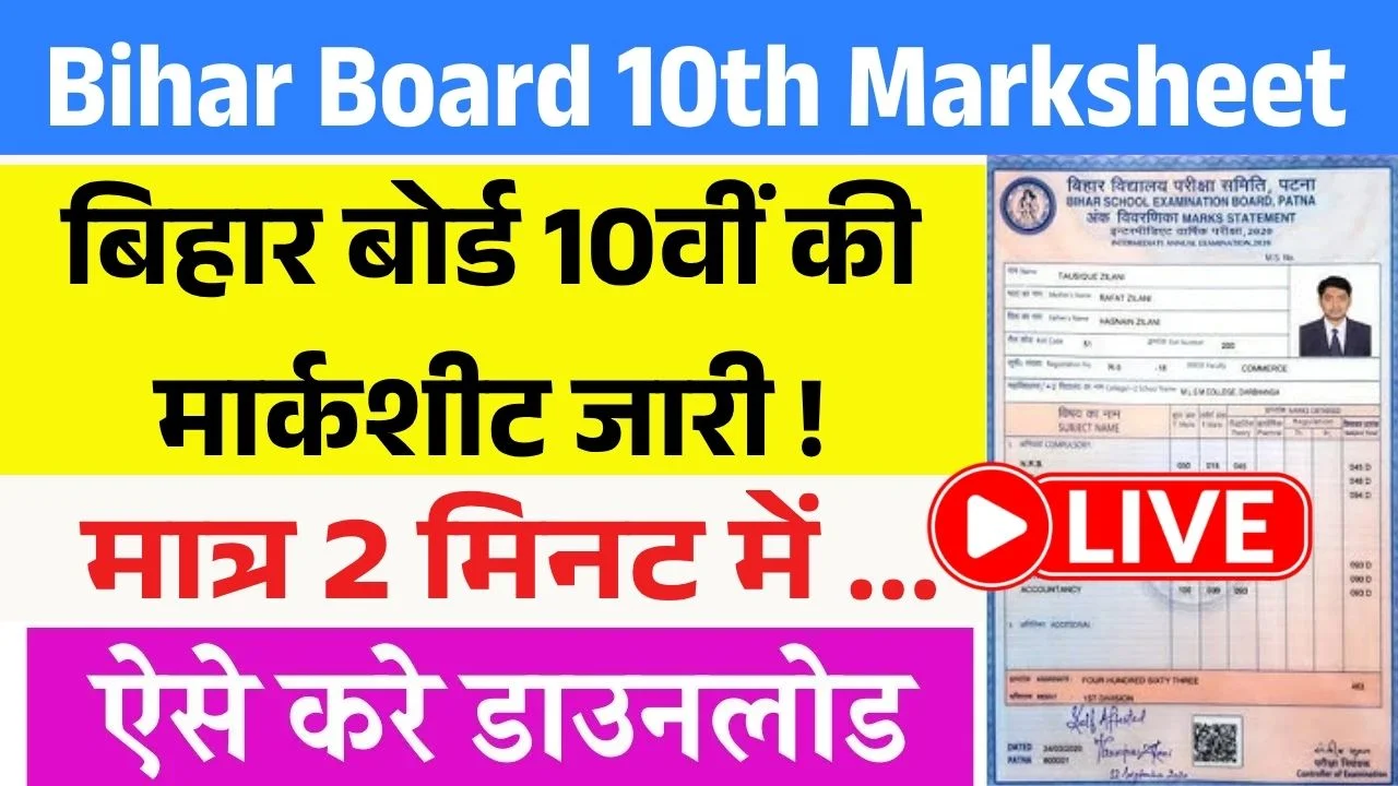Bihar Board 10th Marksheet Download