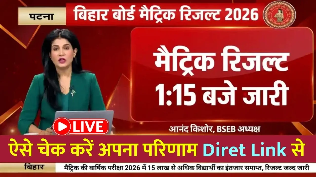 Bihar Board 10th Result 2026 Date And Time