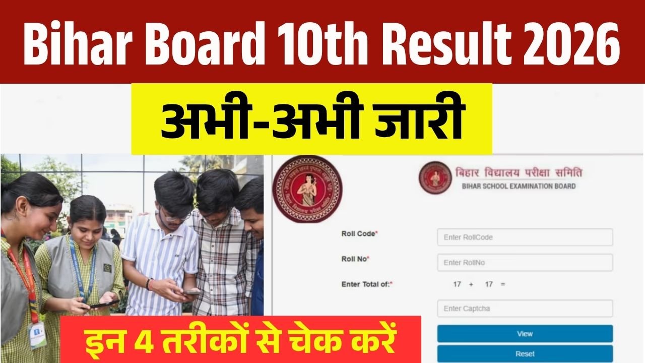 Bihar Board 10th Result 2026 Live