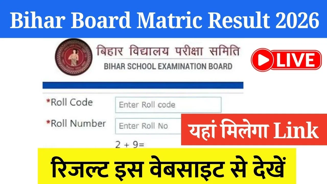 Bihar Board 10th Result 2026 Website