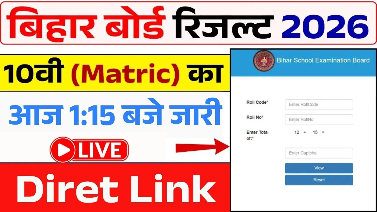 Bihar Board Matric Result 2026