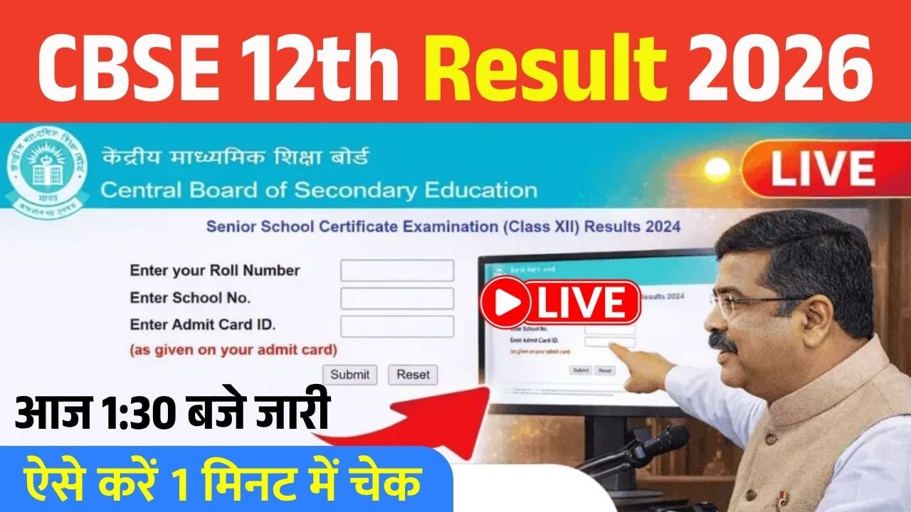 CBSE 12th Result 2026 LIVE