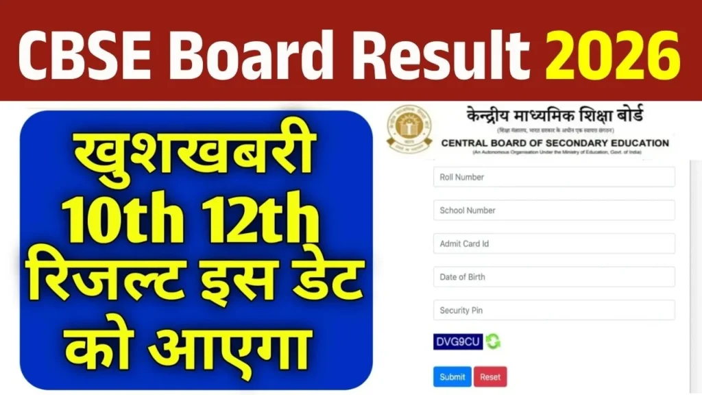 CBSE Board Exam 10th 12th Result 2026