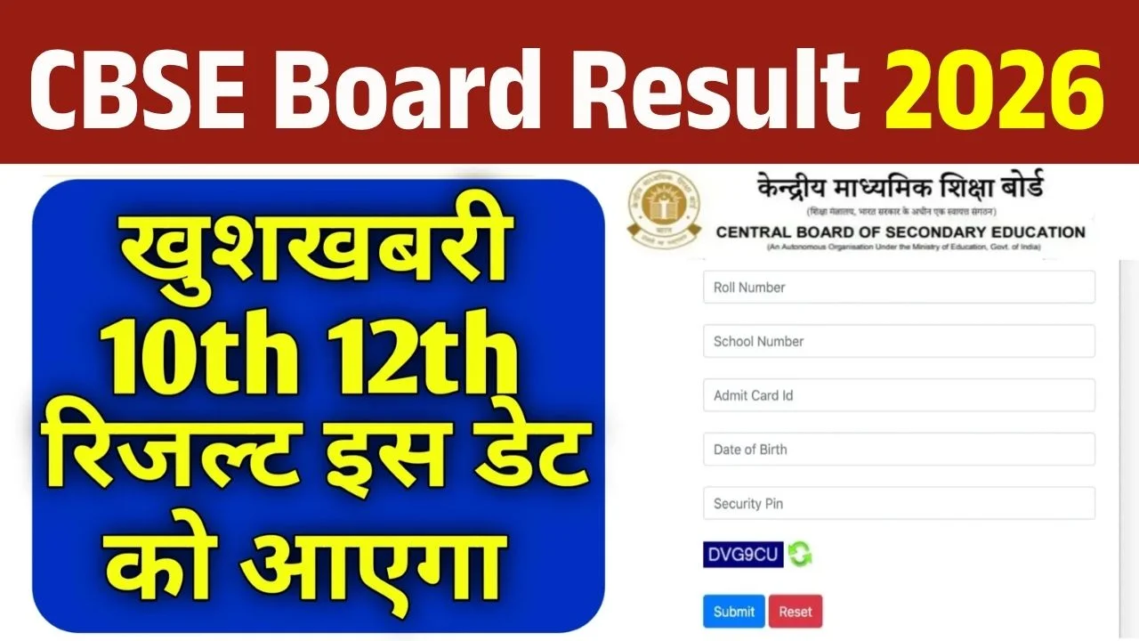 CBSE Board Exam 10th 12th Result 2026