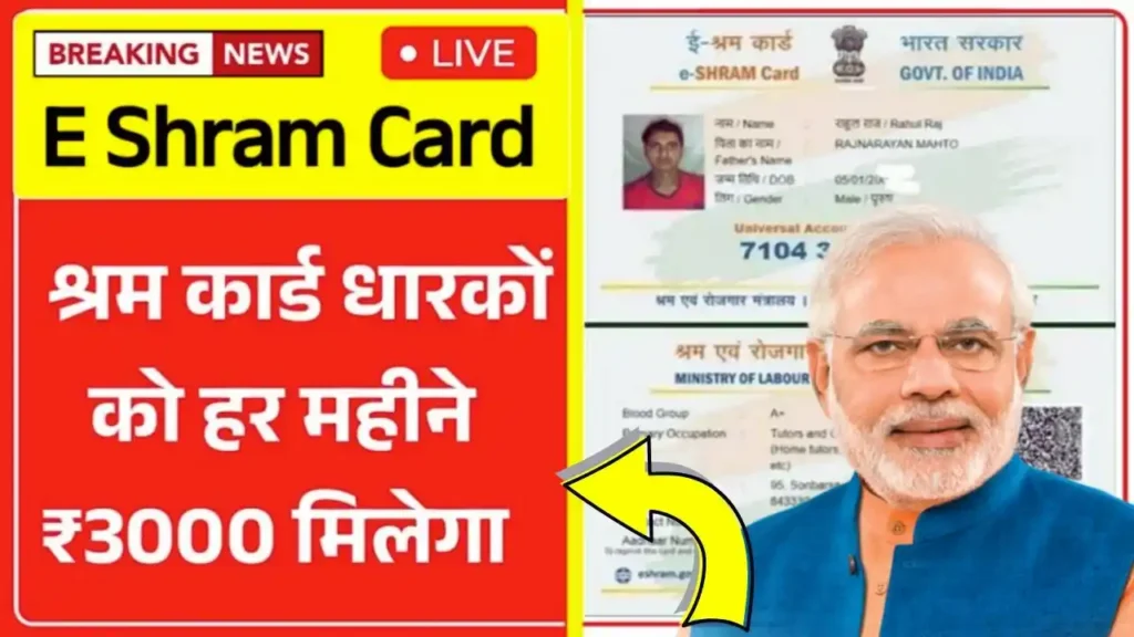 E Shram Card Pension Yojana 2026
