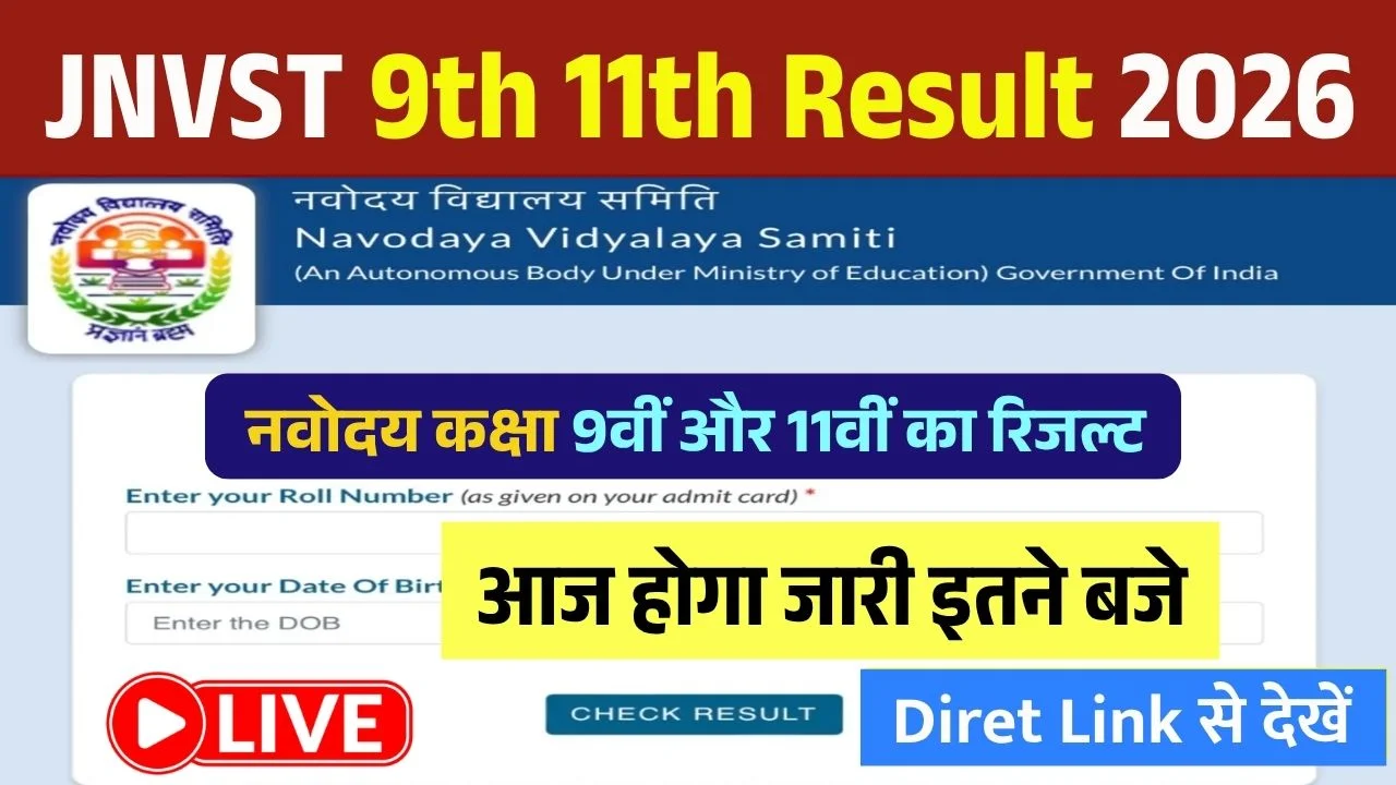 JNVST 9th 11th Result 2026
