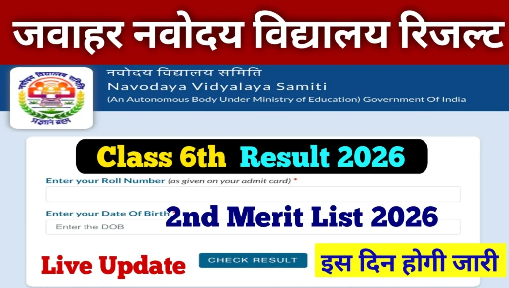 JNVST Class 6 2nd Merit List 2026