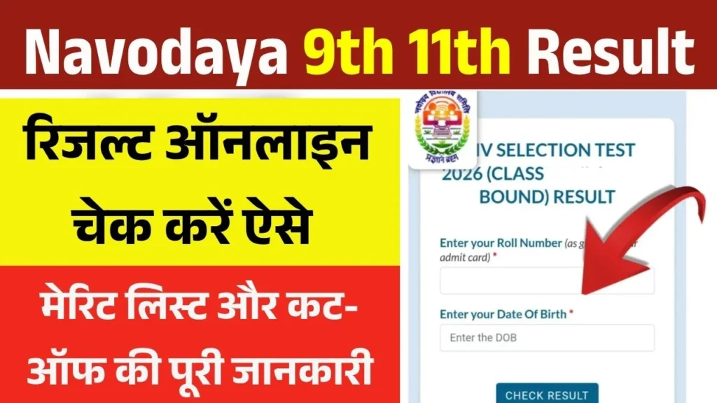 Navodaya Class 9th 11th Result 2026