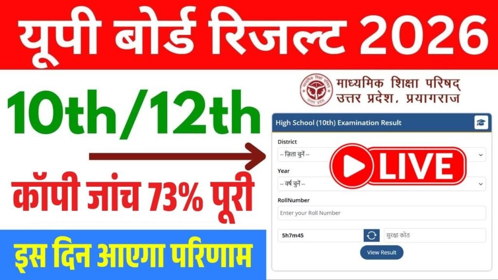 UP Board 10th 12th Result 2026 Update