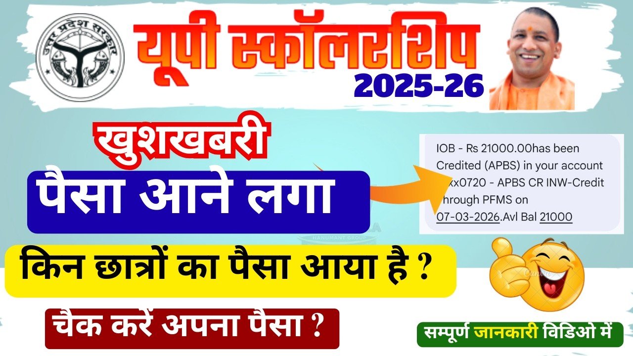 UP Scholarship 2nd Installment Out 2025-26